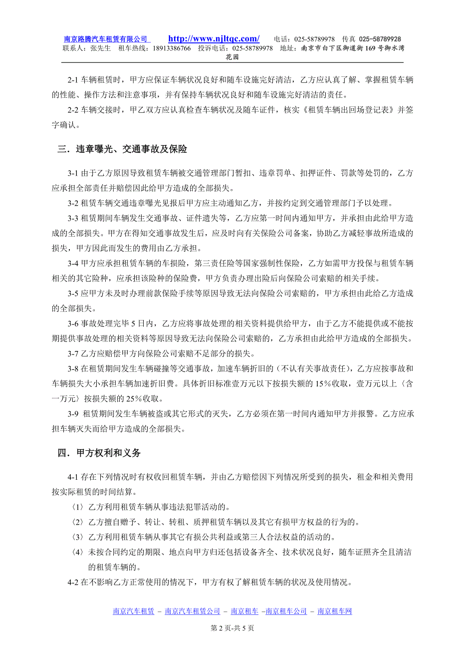 南京租车包车南京汽车租赁公司合同_第2页