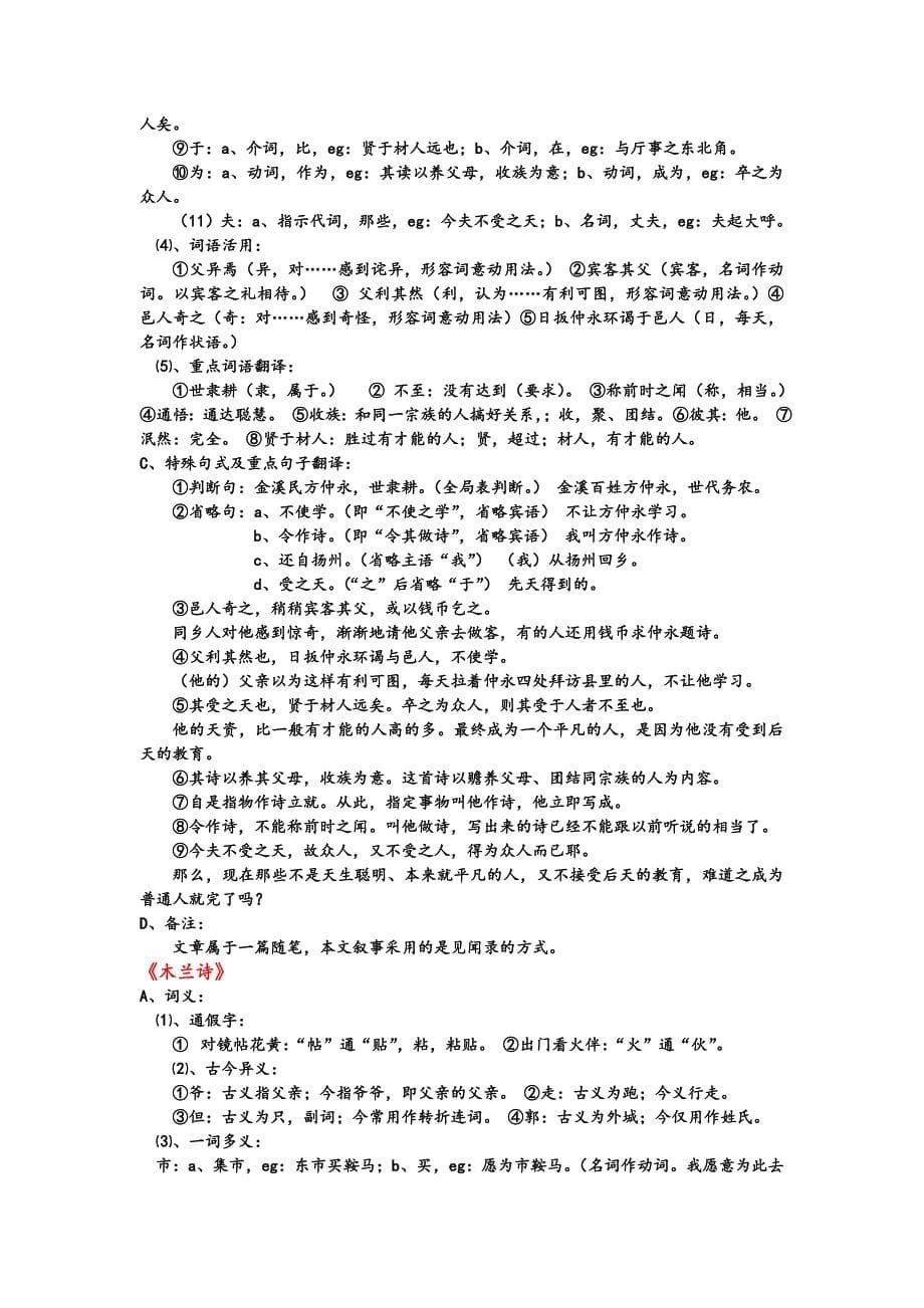 人教版七年级下册语文总复习资料_第5页