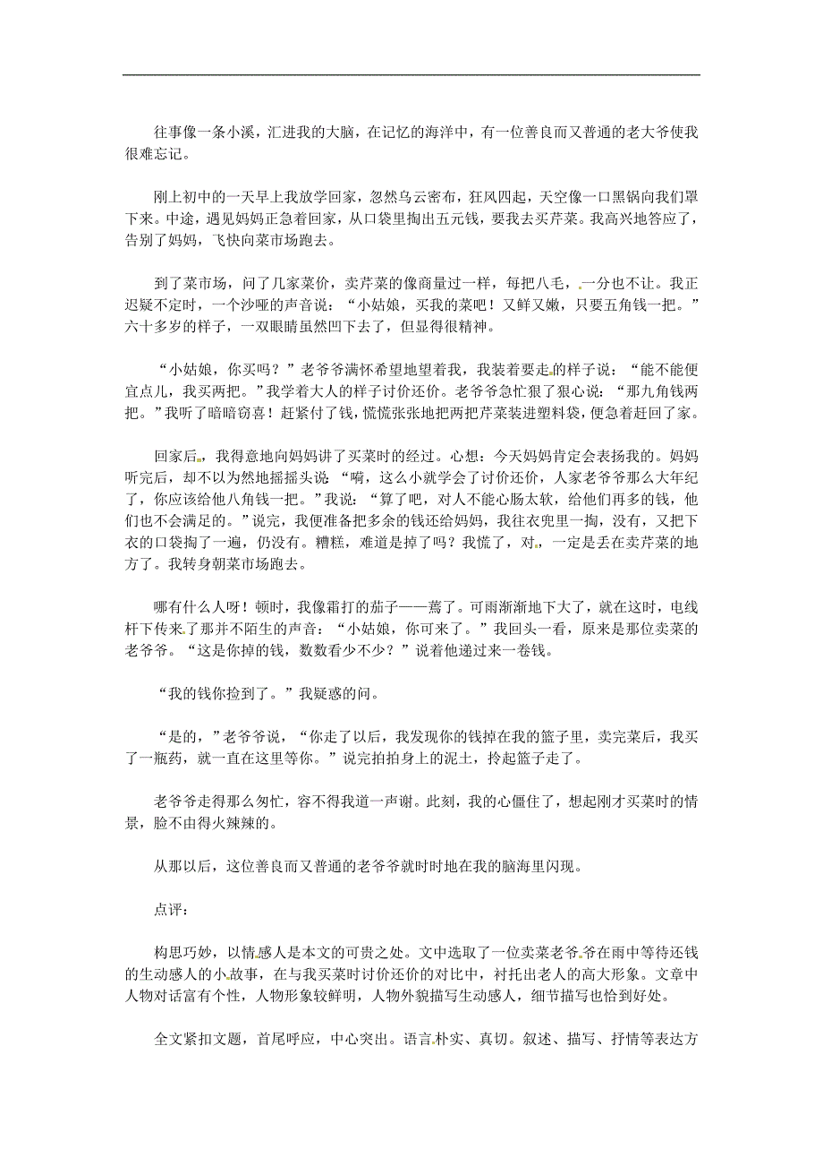 【备战2013】中考语文作文指导技法之巧用对比素材_第4页