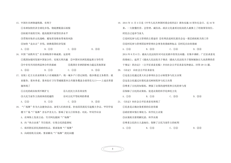 2014-2015学年度高三政治综合练习_第3页
