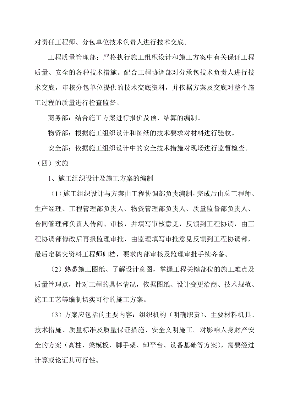 确保鲁班奖创优计划及保证措施_第2页