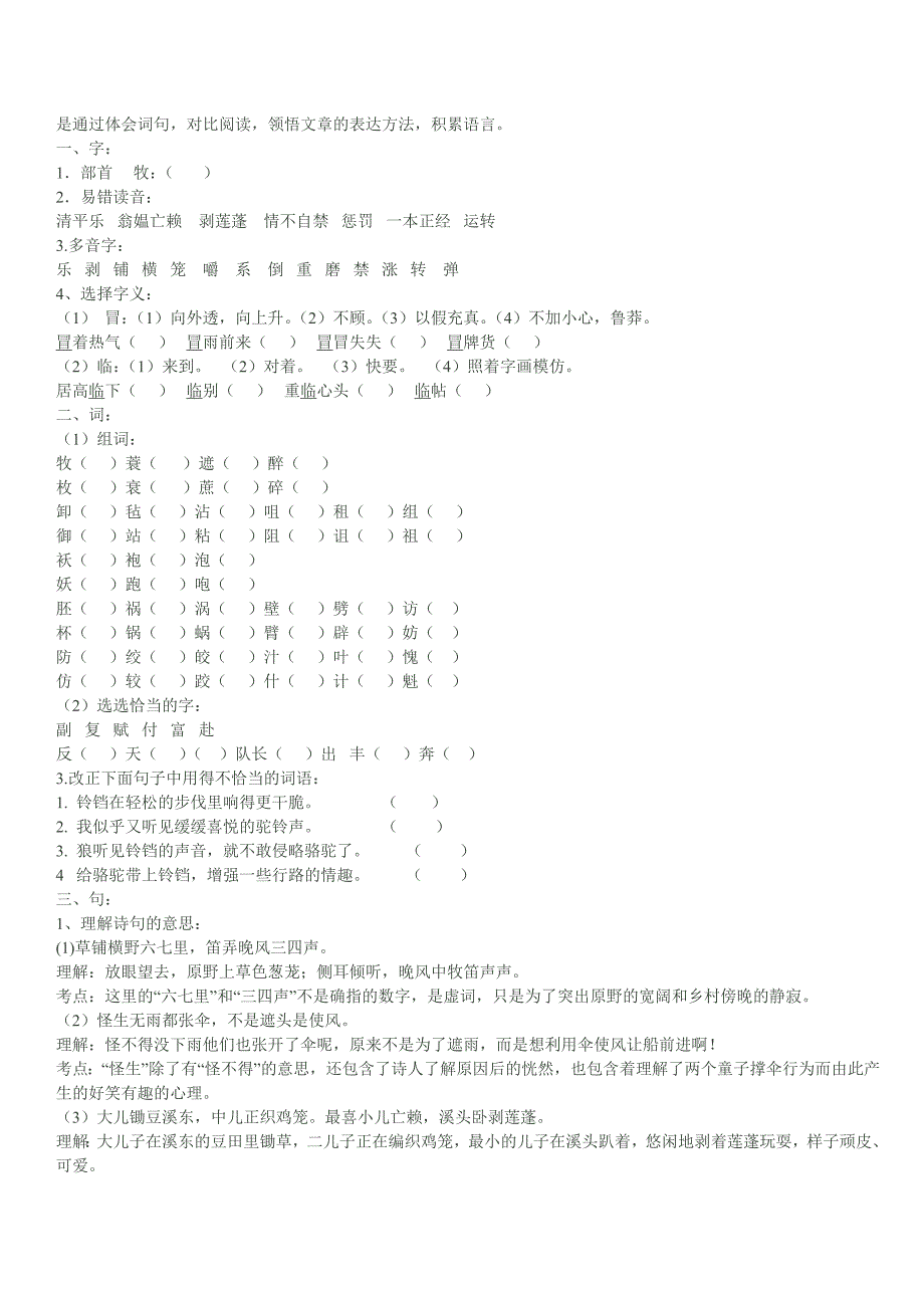 五下语文复习资料(单元要点)1_第4页