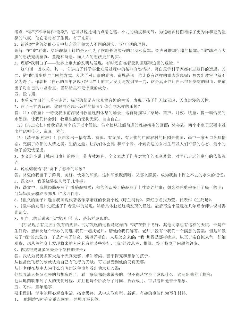 五下语文复习资料(单元要点)1_第5页