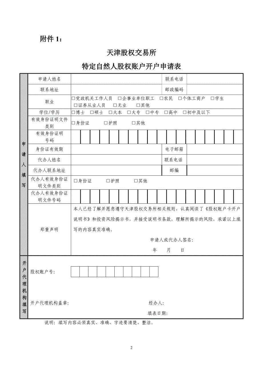 合格投资人(特定自然人)申报材料_第2页