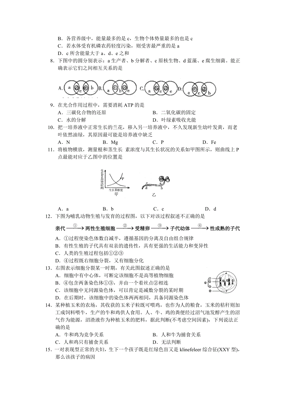 2009年河南省洛阳市高二生物质量检测试题及答案_第2页