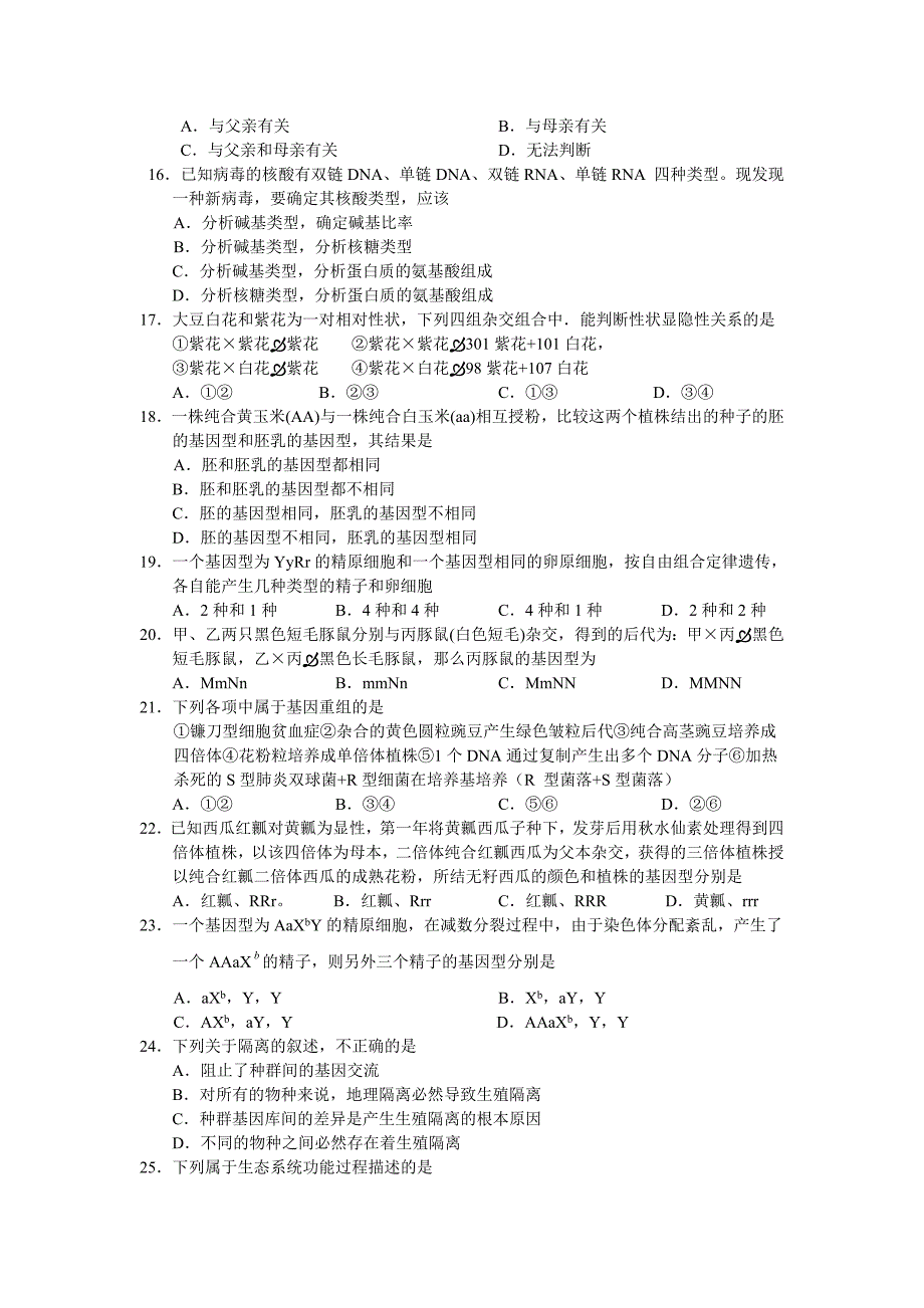 2009年河南省洛阳市高二生物质量检测试题及答案_第3页