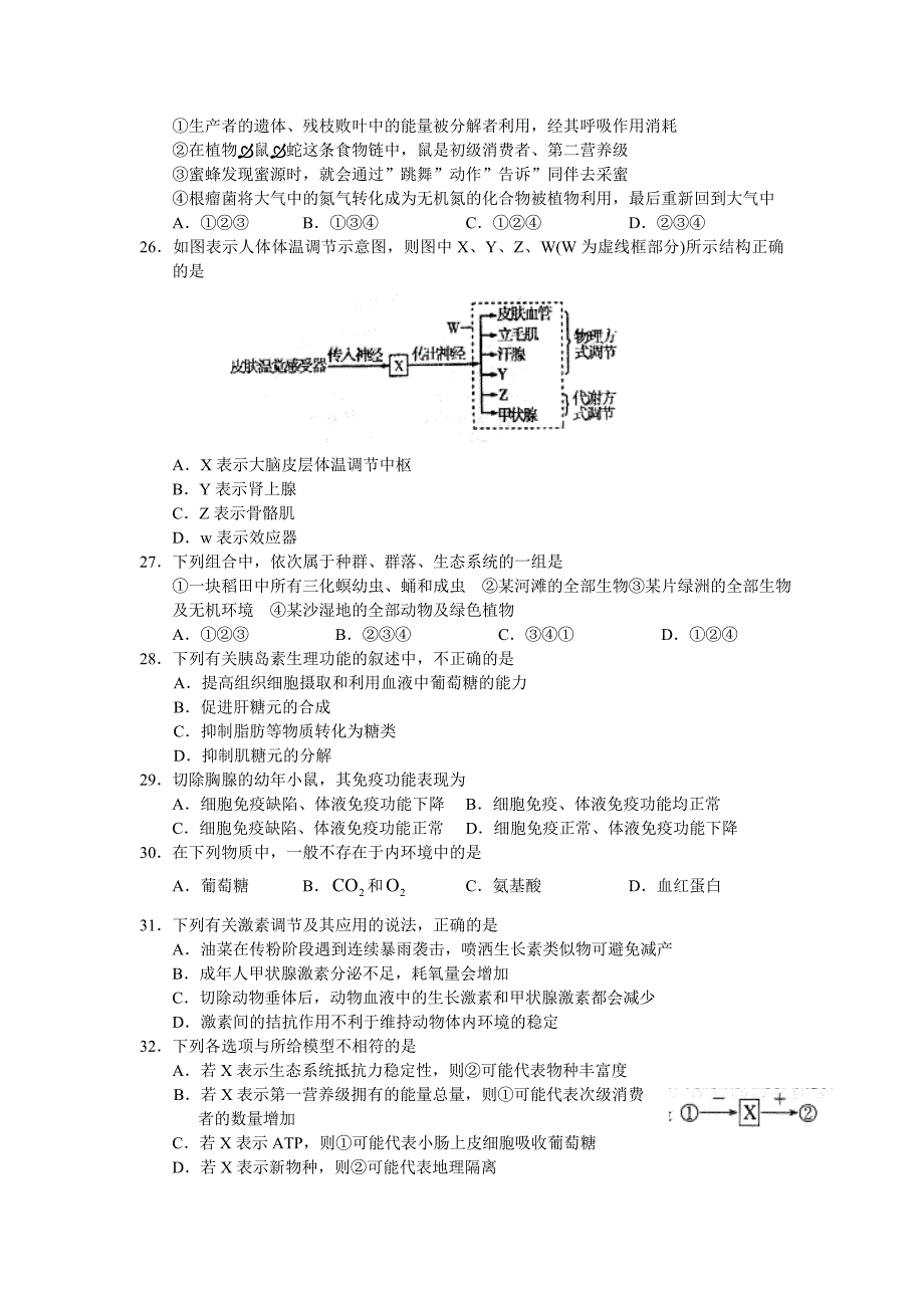 2009年河南省洛阳市高二生物质量检测试题及答案_第4页