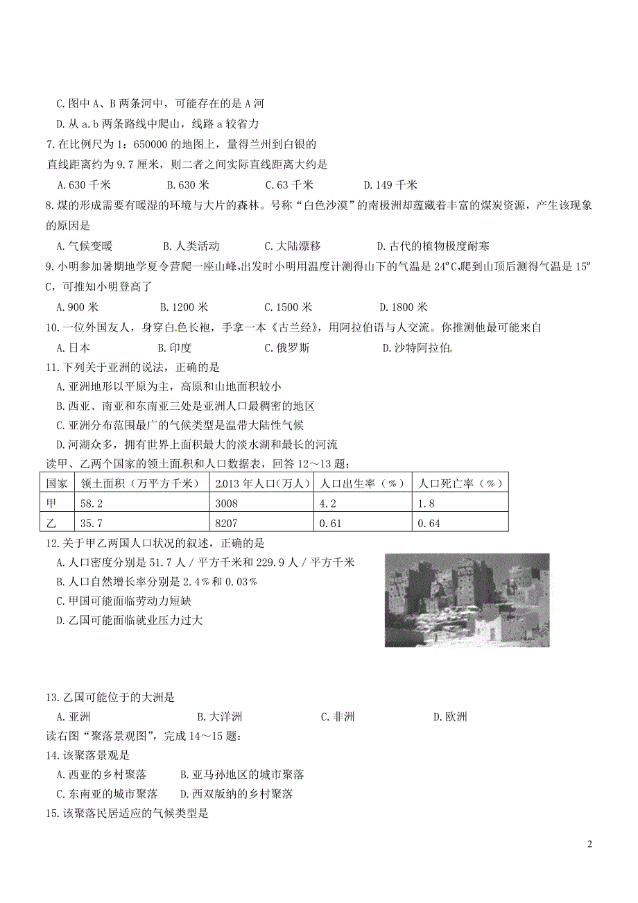 山东省淄博市临淄区皇城镇第二中学2013-2014学年八年级地理上学期期中试题 粤教版五四制_第2页