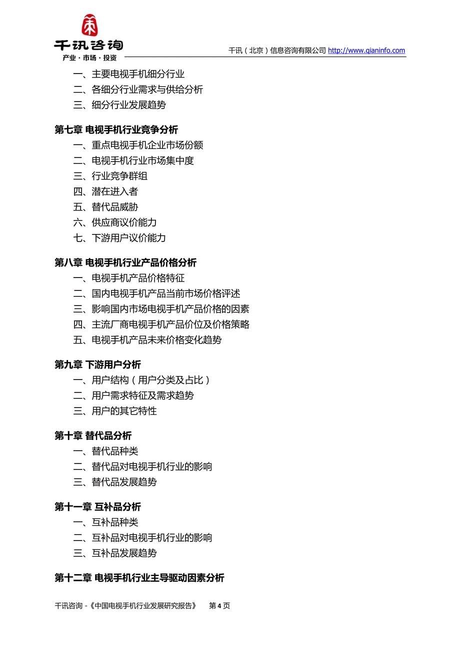 中国电视手机行业发展研究报告_第5页