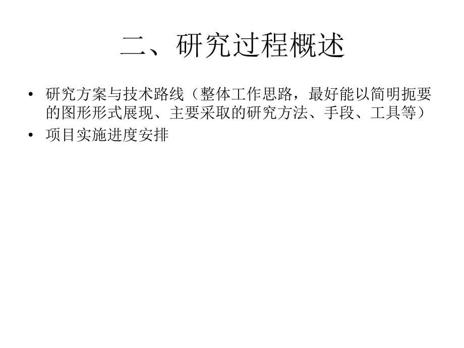 北京市市政科技发展计划项目_第5页