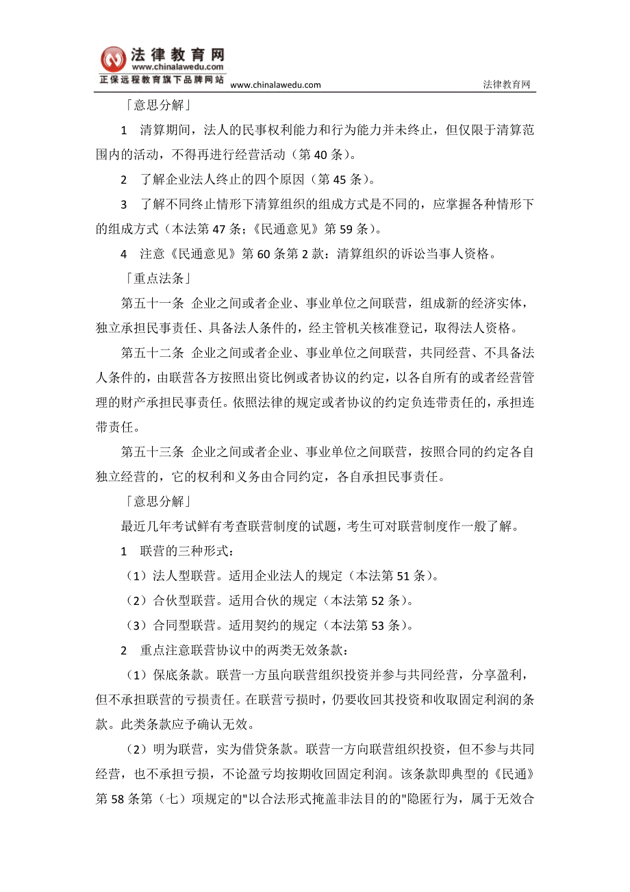 2011年司法考试民法重点法条解析_第4页