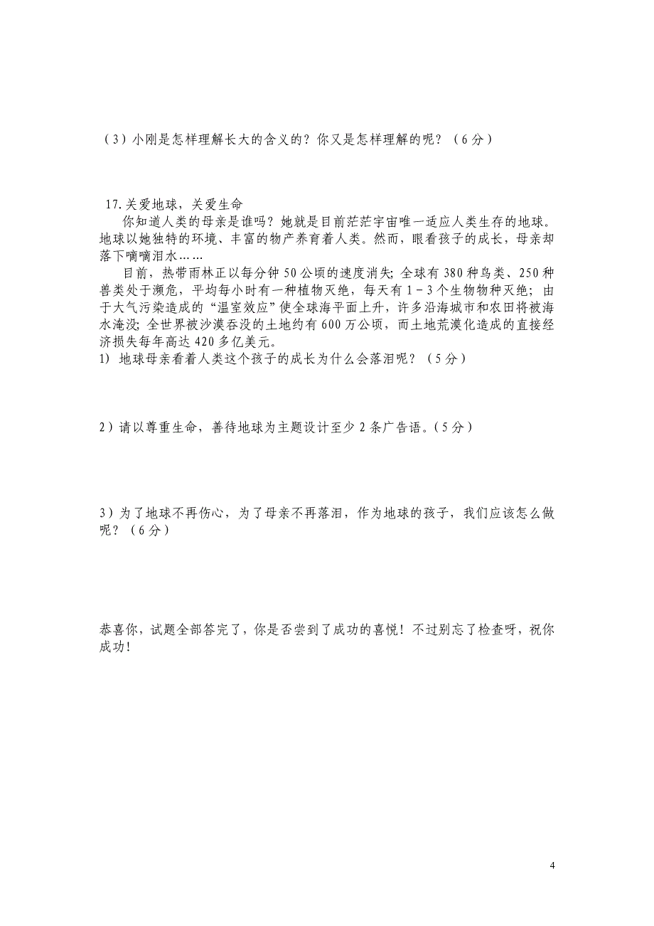 人教版七年级上册政治月考试卷_第4页