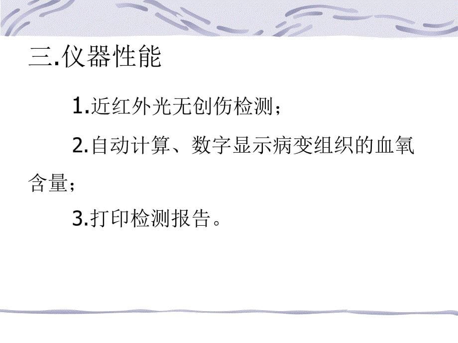 湖北省肿瘤研究所 临床试验报告_第5页