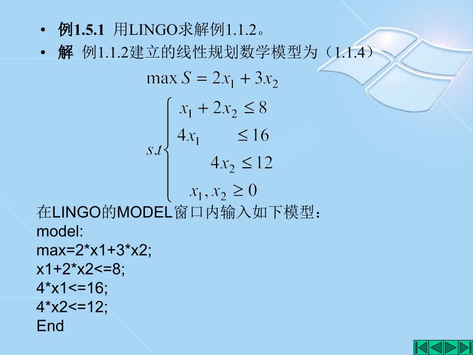 应用LINGO、MATLAB软件求解线性规划_第4页