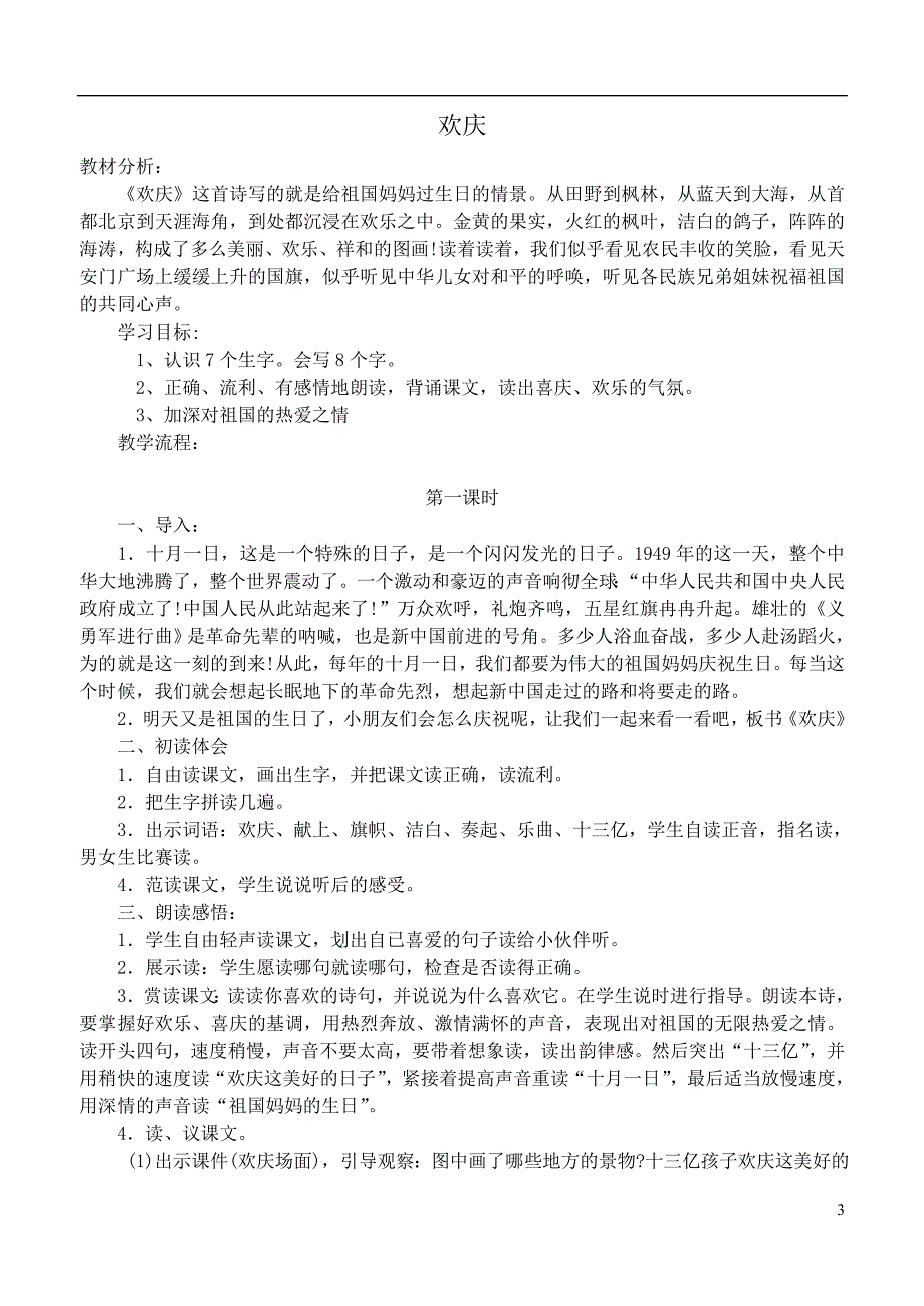 二年级语文第三、四单元(排版好的)_第3页