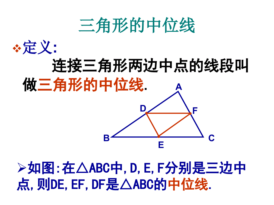 八年级数学三角形的中位线_第3页