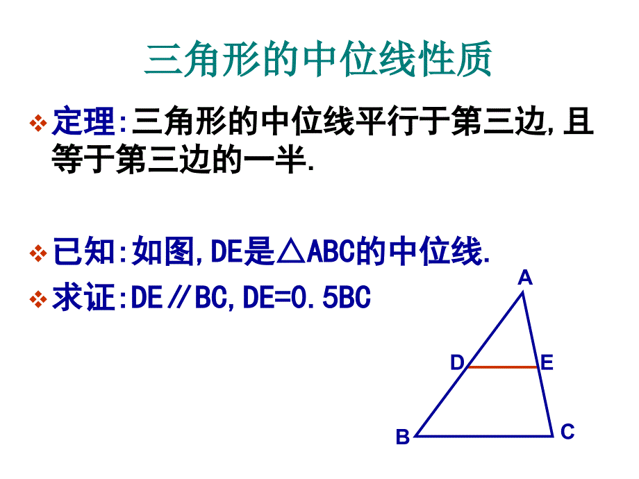 八年级数学三角形的中位线_第4页