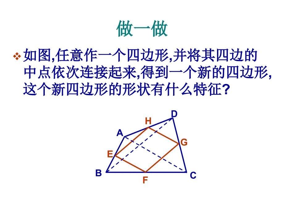 八年级数学三角形的中位线_第5页