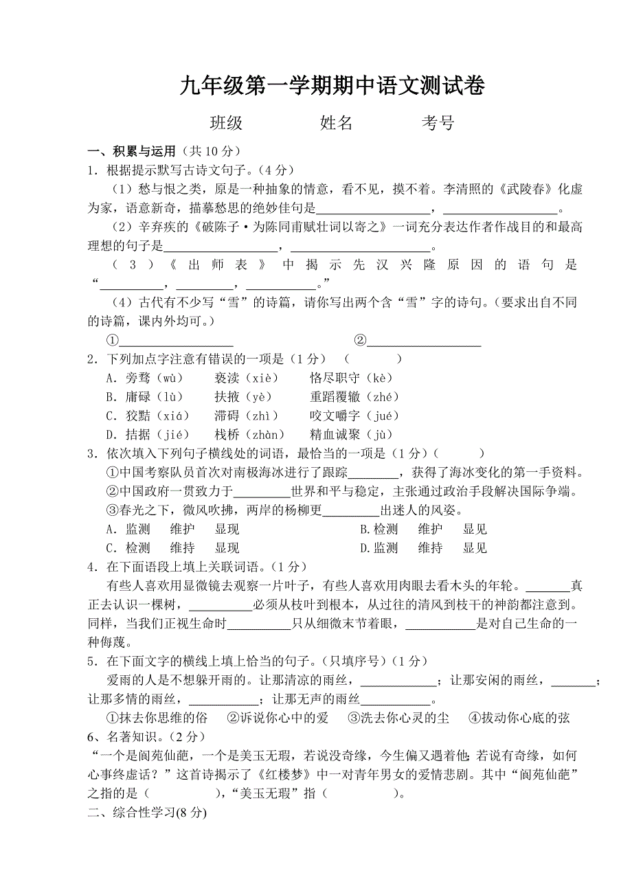 九年级第一学期期中语文测试卷_第1页