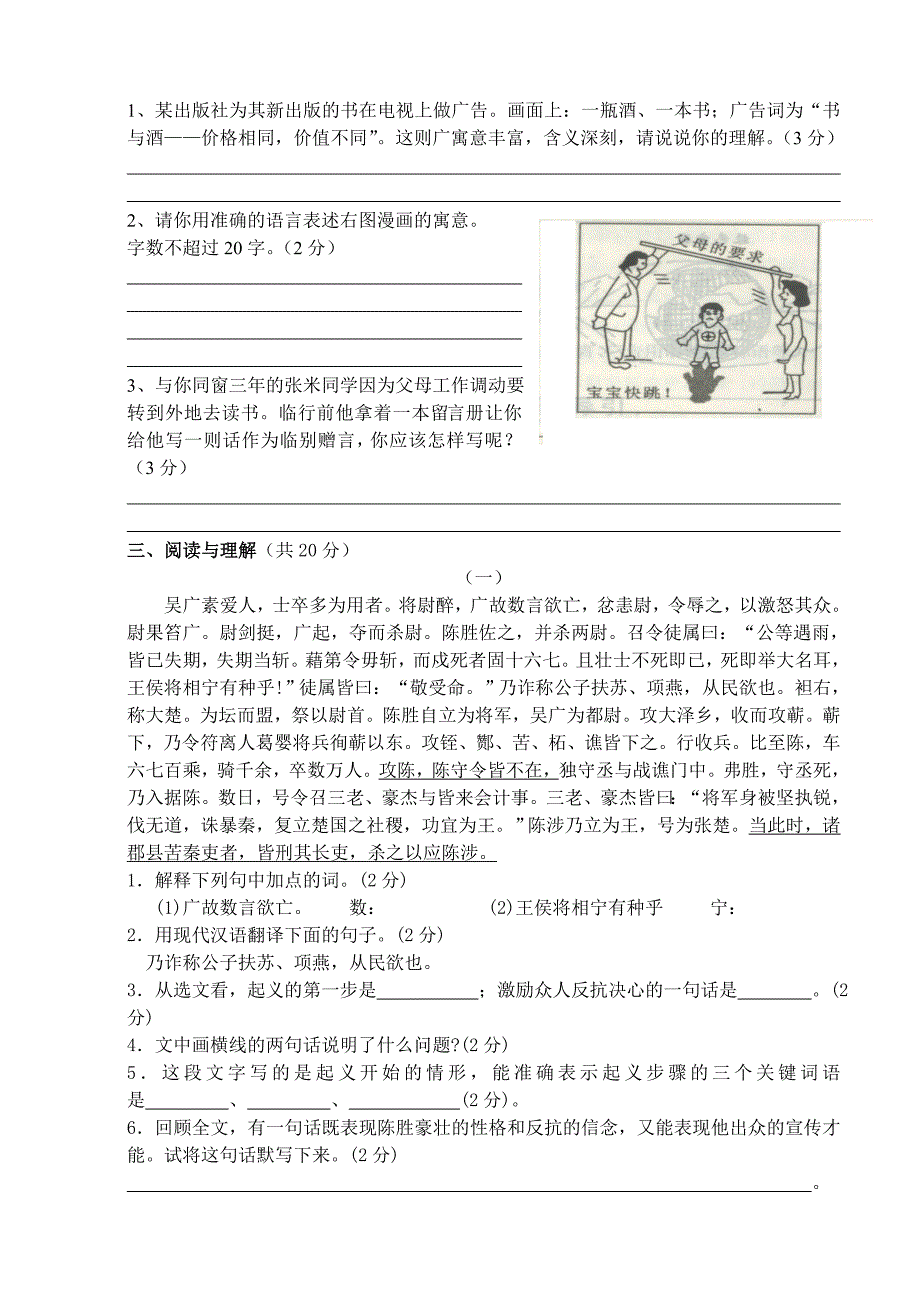 九年级第一学期期中语文测试卷_第2页