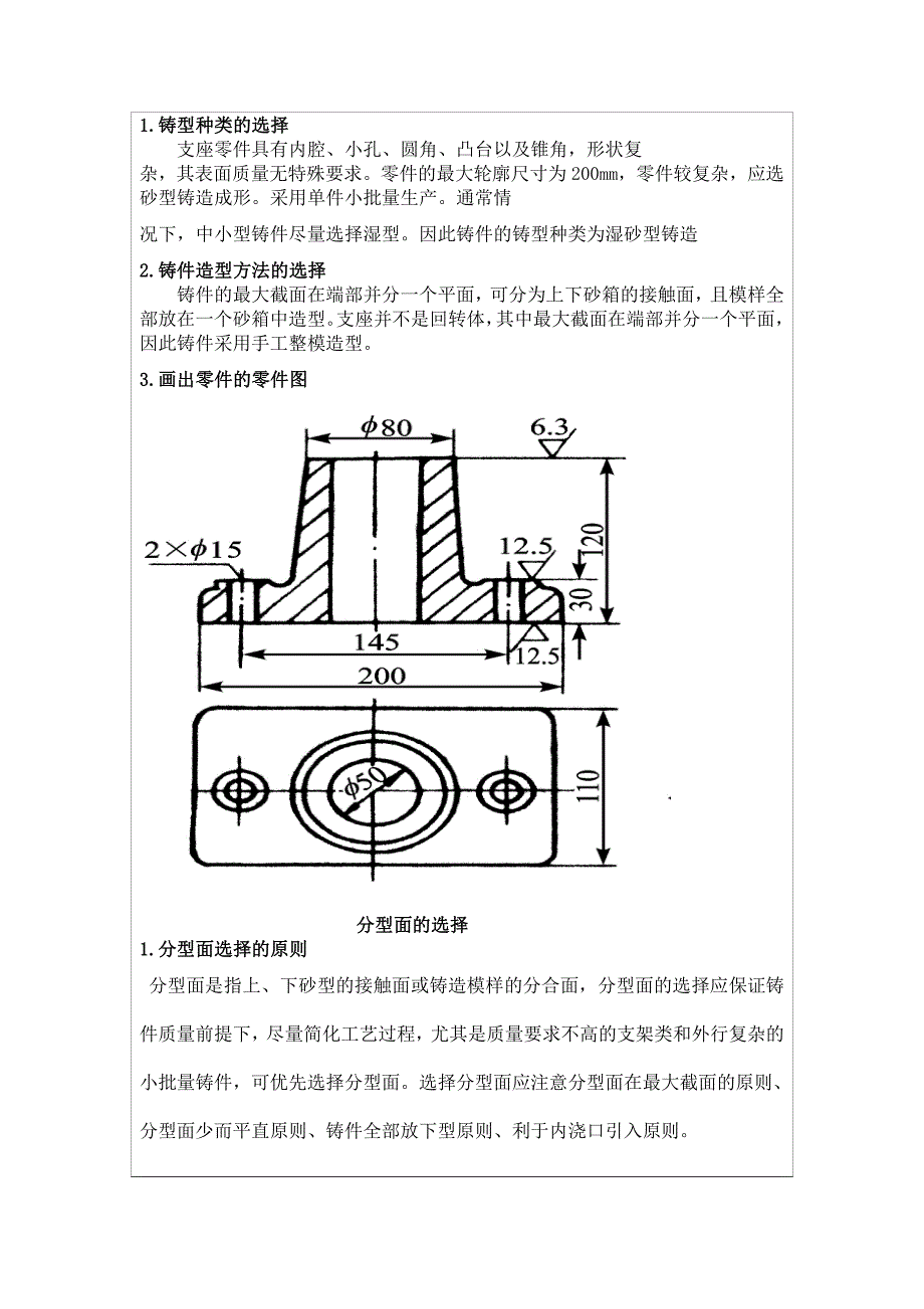 机电工程材料课程设计-零件铸造_第3页
