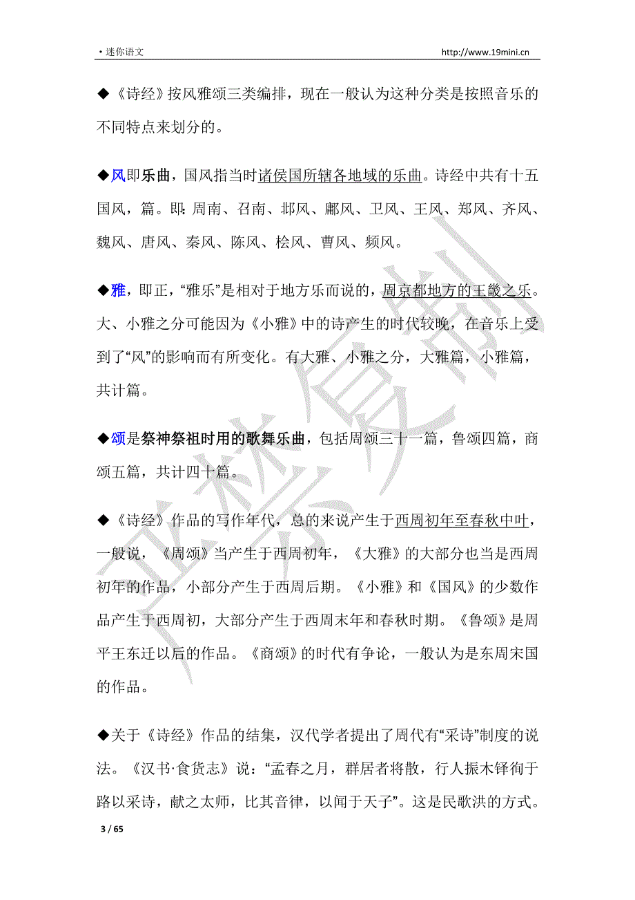 中国古代文学常识全解_第3页