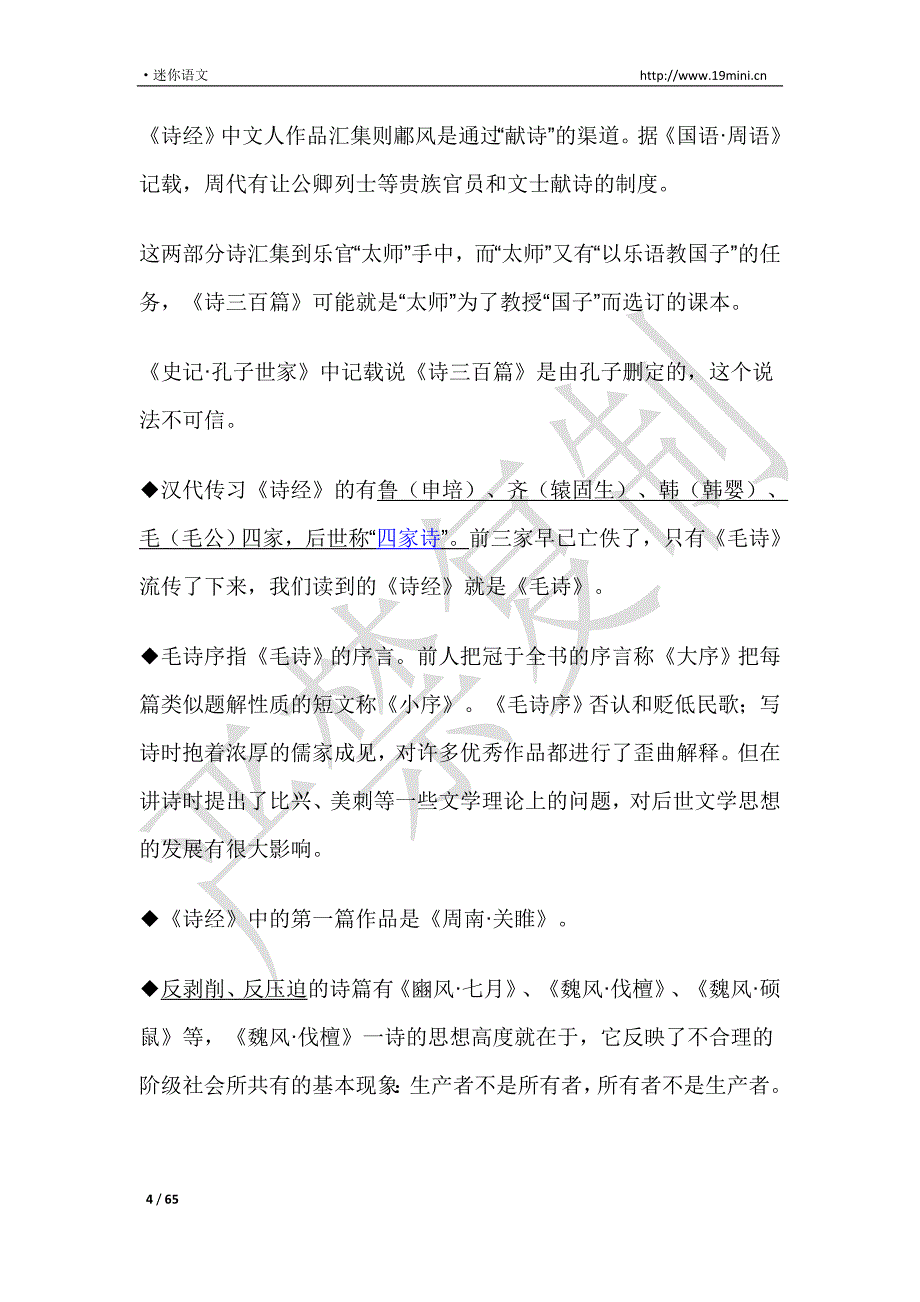 中国古代文学常识全解_第4页