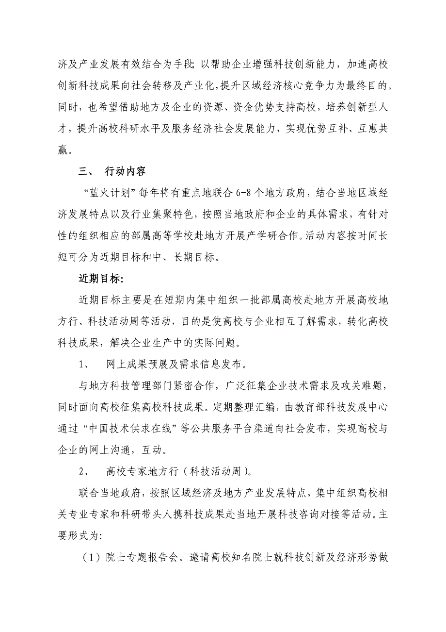 蓝火计划中国高校与地方产学研合作行动方案_第2页