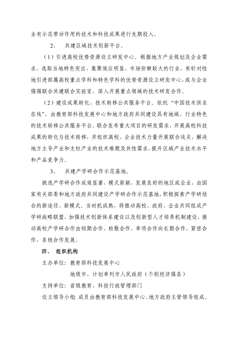 蓝火计划中国高校与地方产学研合作行动方案_第4页