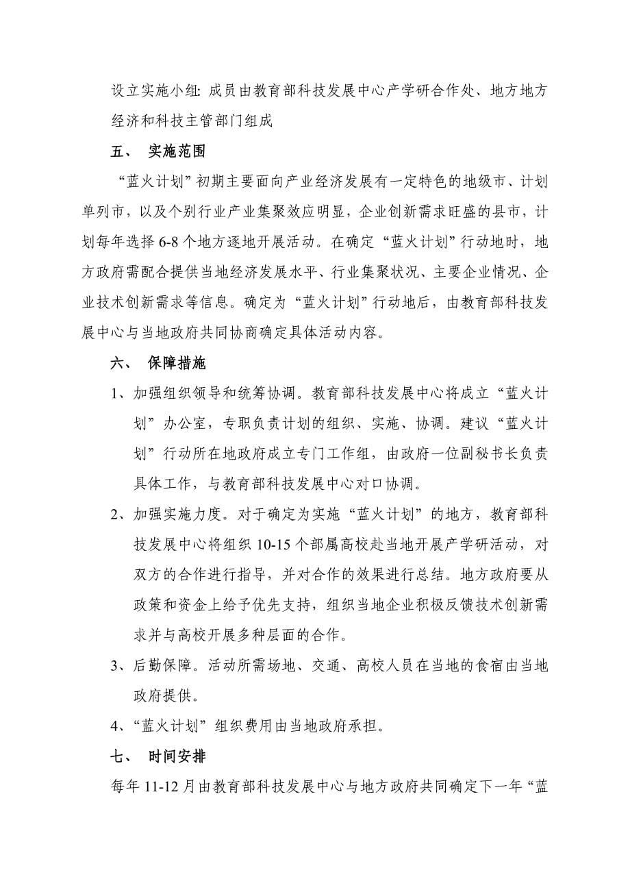 蓝火计划中国高校与地方产学研合作行动方案_第5页