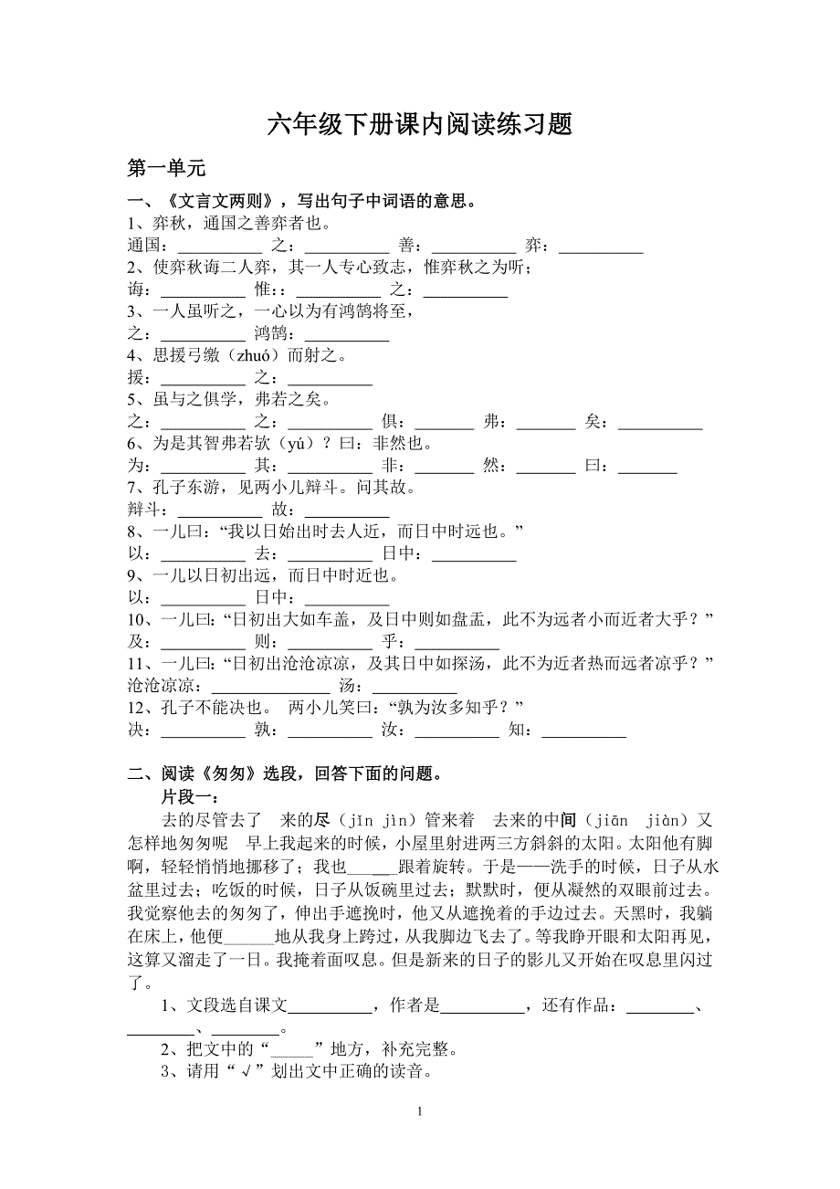 六年级下册课内阅读练习题和答案_第1页