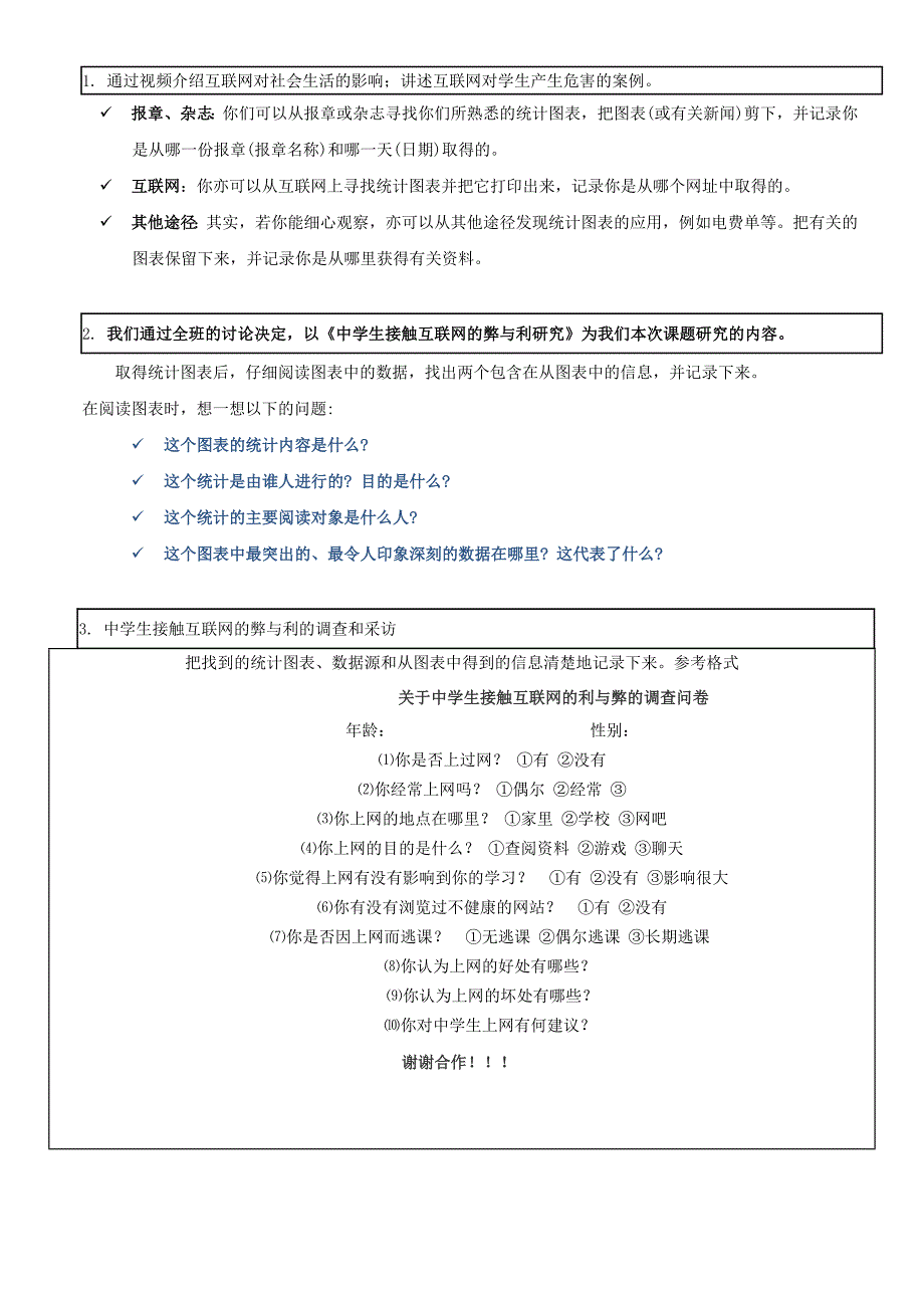 田智向的PBL项目计划书设计_第3页