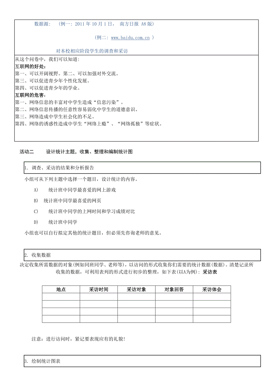田智向的PBL项目计划书设计_第4页