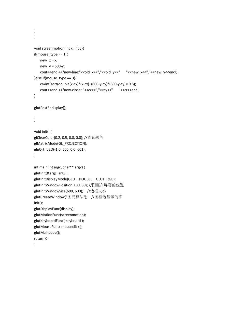 opengl鼠标绘制直线及圆图元算法源代码_第5页