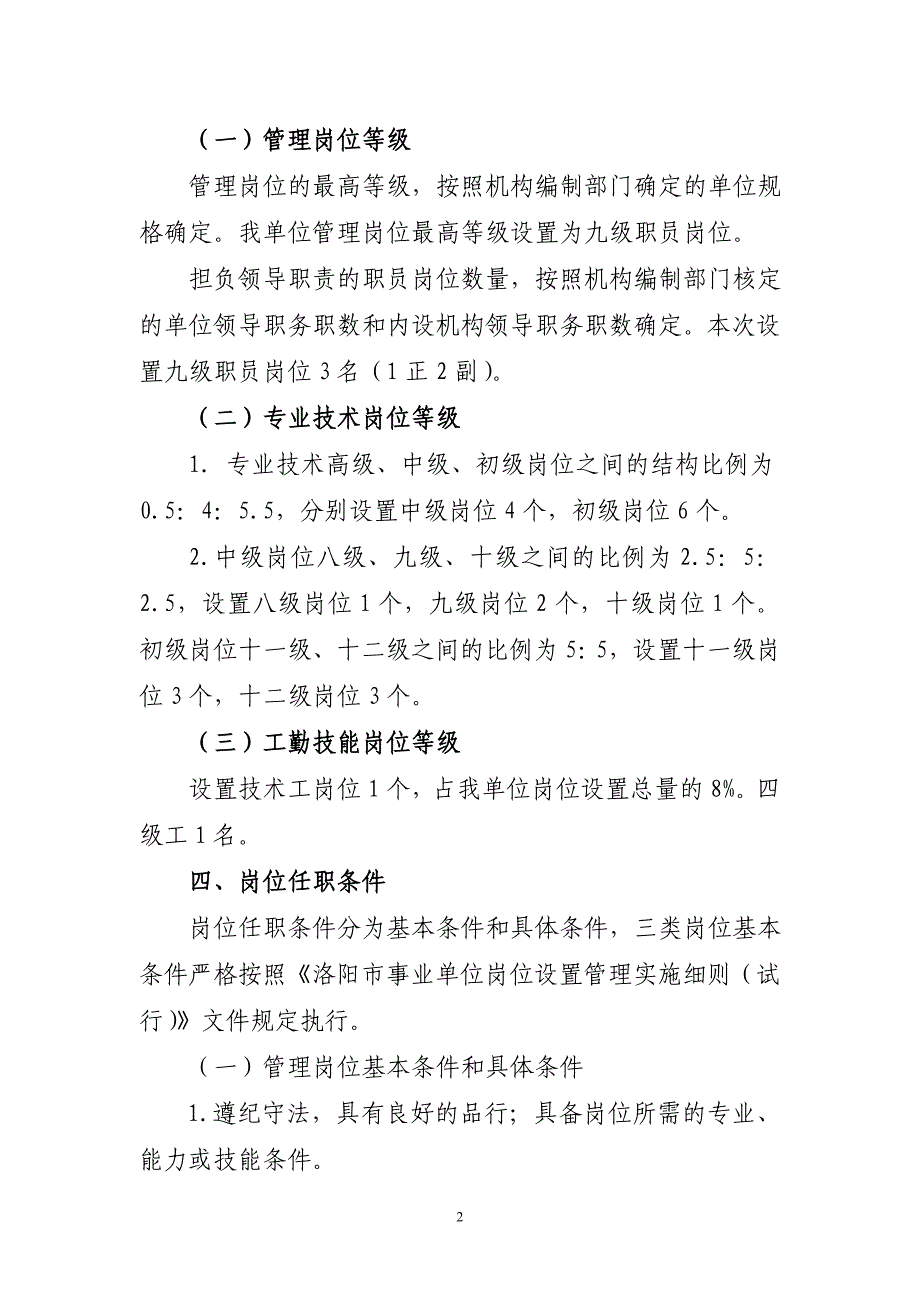 西山底乡计划生育服务中心实施_第2页