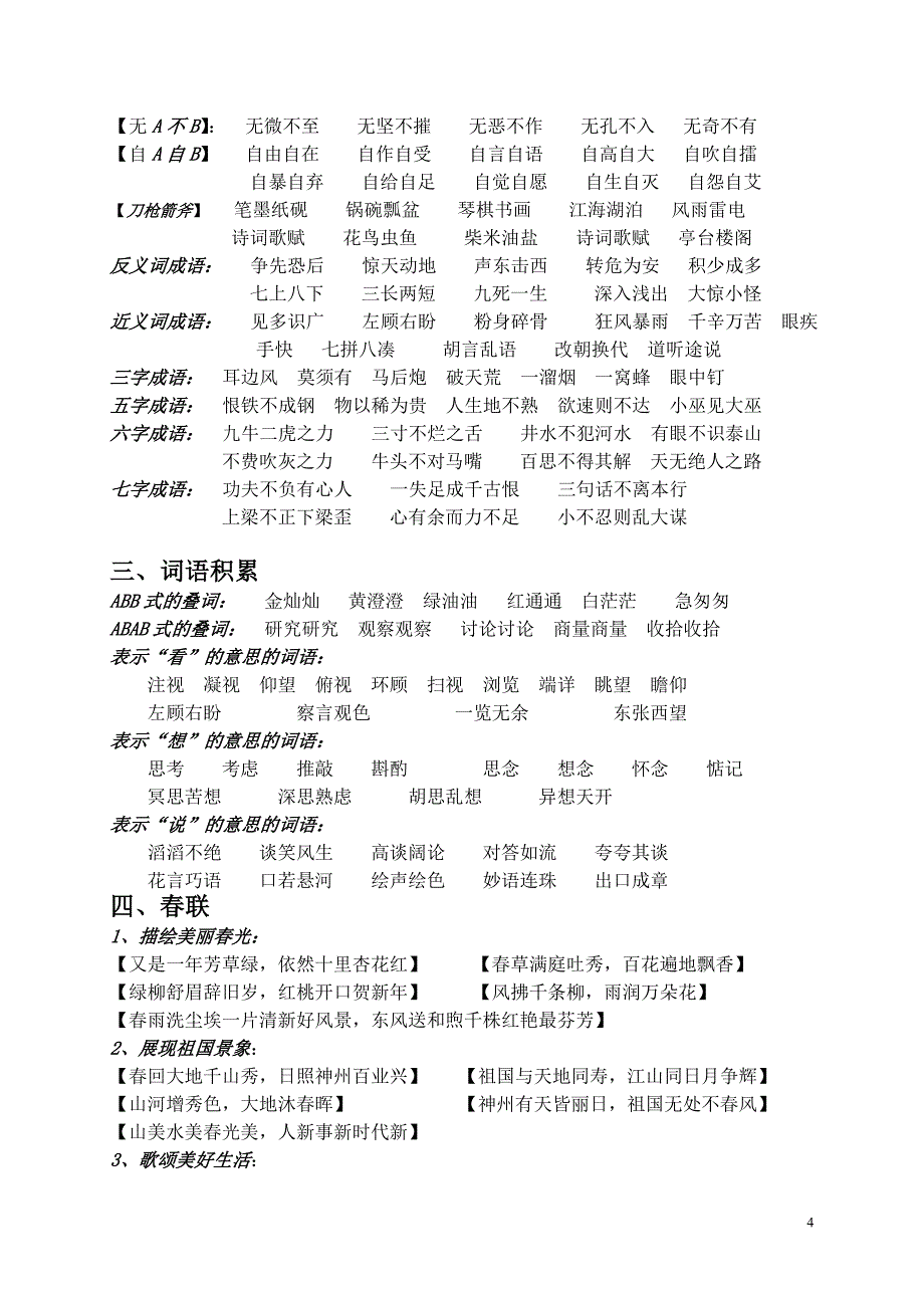 小学四年级语文期末复习积累材料_第4页