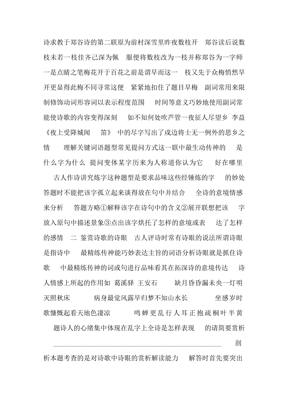 云南省昭通市实验中学高三语文一轮复习课件：《第二部分专题十七古代诗歌鉴赏》_第2页