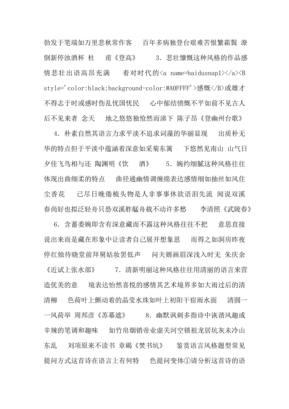 云南省昭通市实验中学高三语文一轮复习课件：《第二部分专题十七古代诗歌鉴赏》_第4页