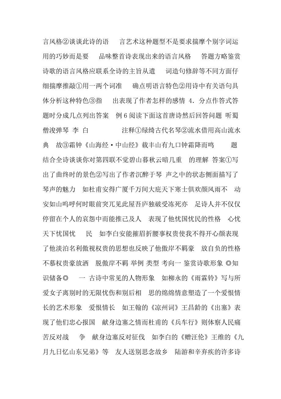 云南省昭通市实验中学高三语文一轮复习课件：《第二部分专题十七古代诗歌鉴赏》_第5页