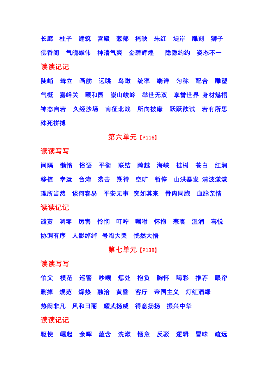 人教新课标版小学四年级语文上册词语盘点和日积月累_第3页