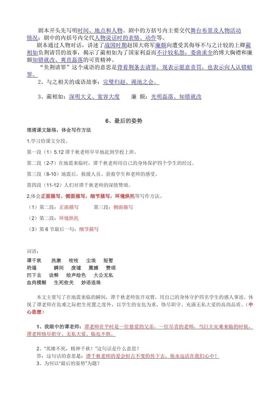 六上语文课文内容应知应会_第5页