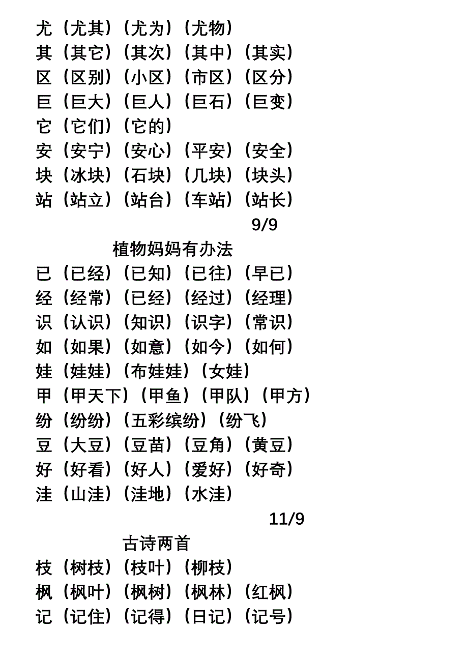 二年级上册我会写生字组词(1)_第2页