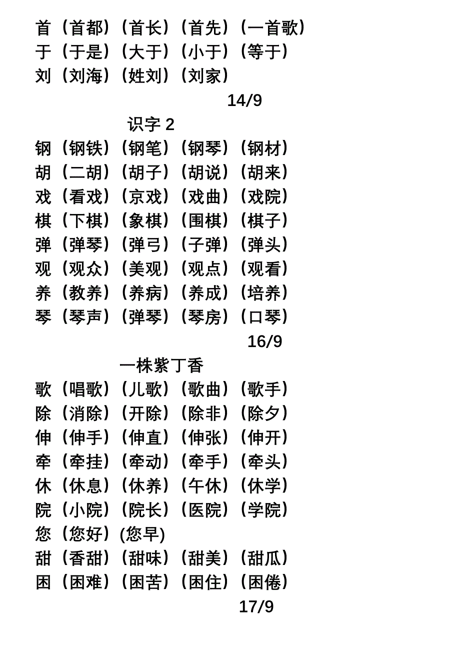 二年级上册我会写生字组词(1)_第3页