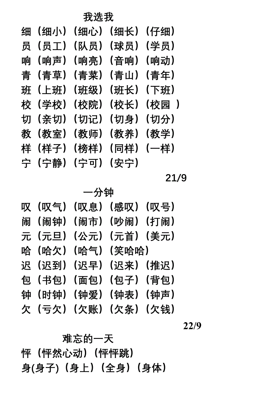 二年级上册我会写生字组词(1)_第4页