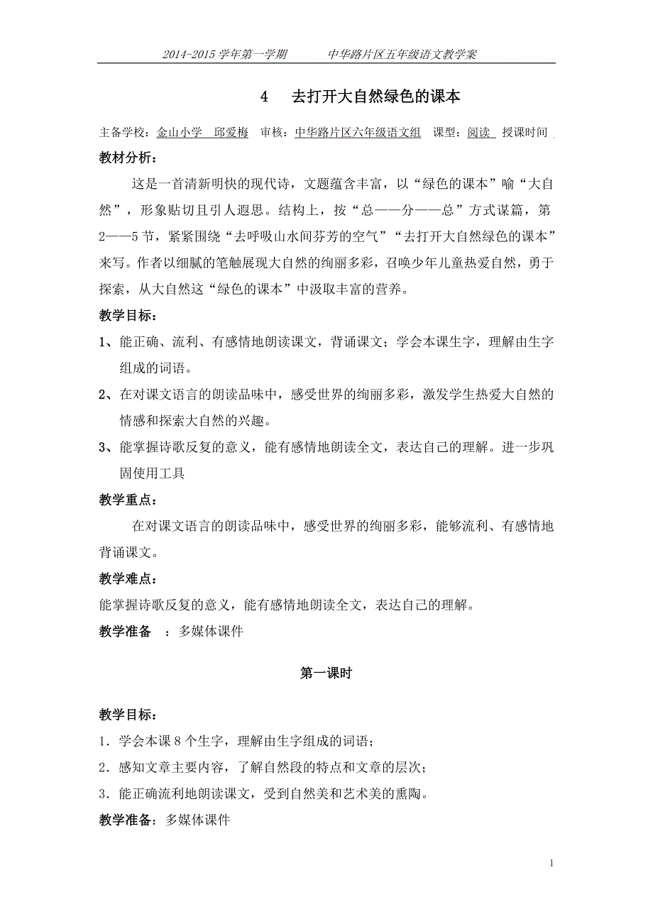 4去打开大自然绿色的课本教学案_第1页