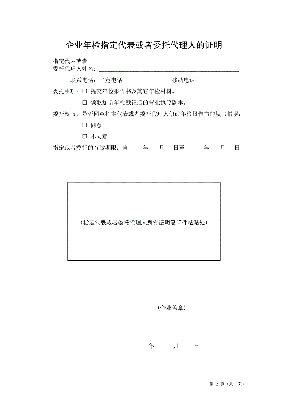 个人独资企业年检报告书_第3页