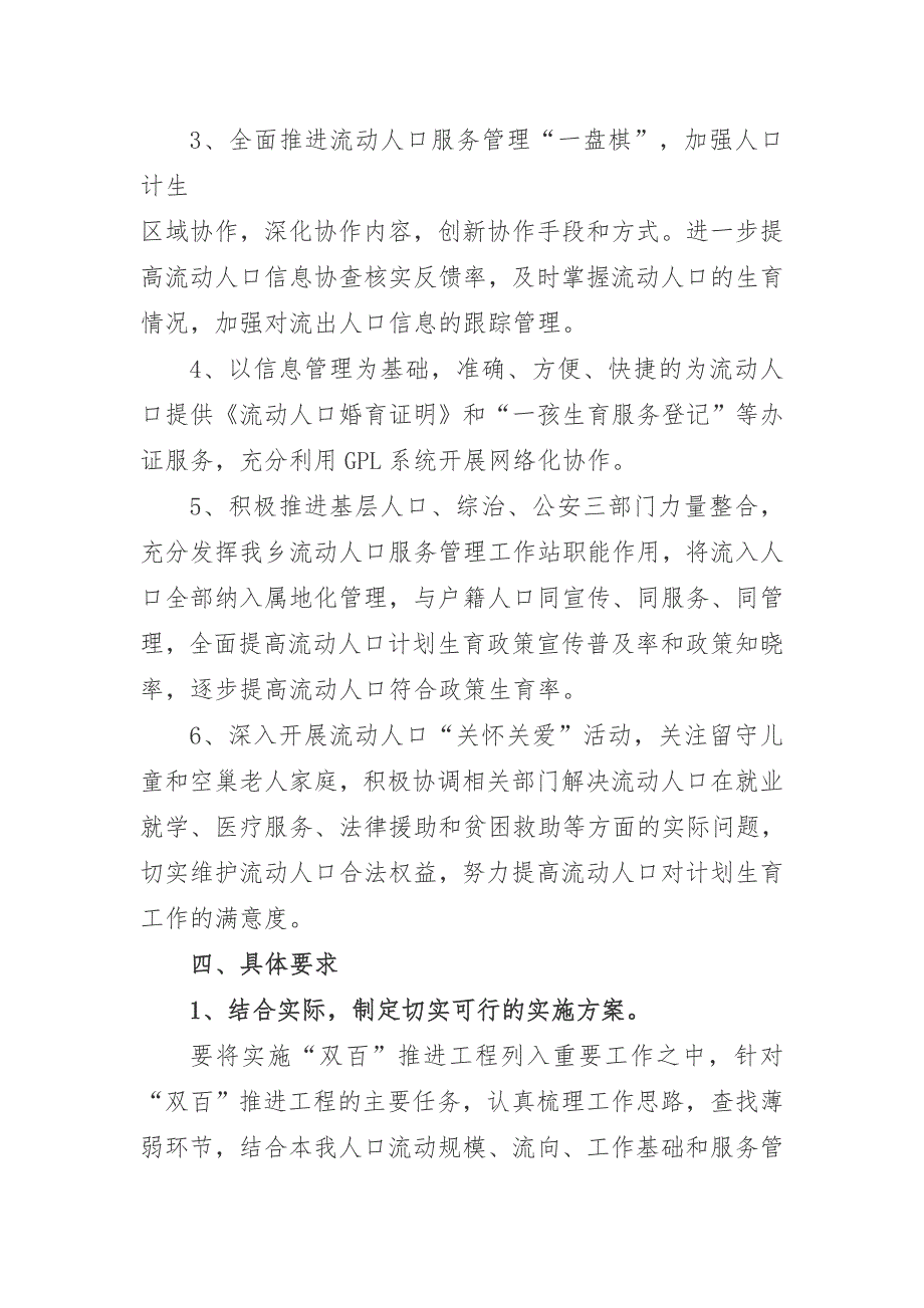 流动人口计划生育服务管理“双百“推进工程实施方案_第3页