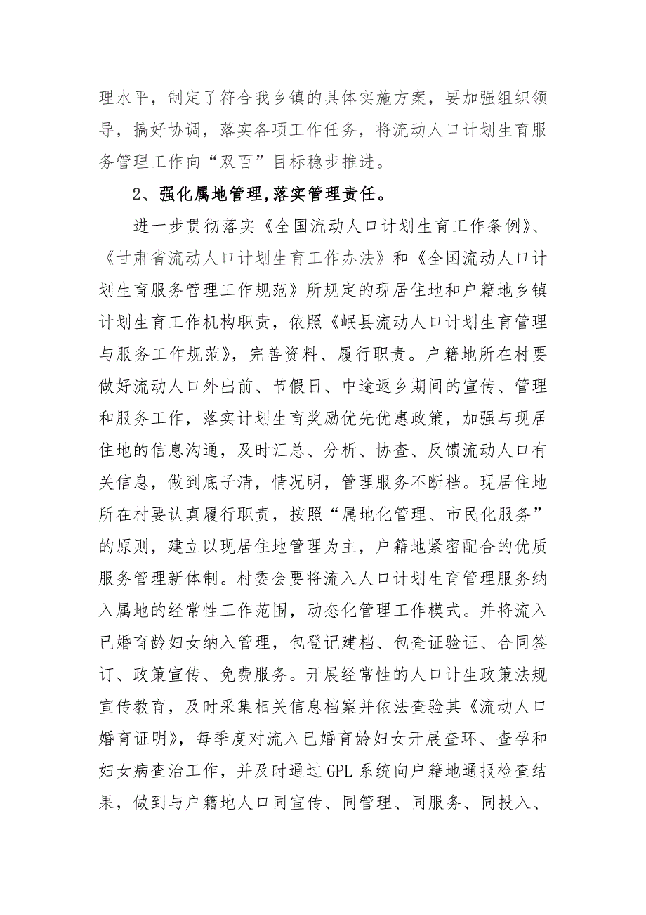 流动人口计划生育服务管理“双百“推进工程实施方案_第4页