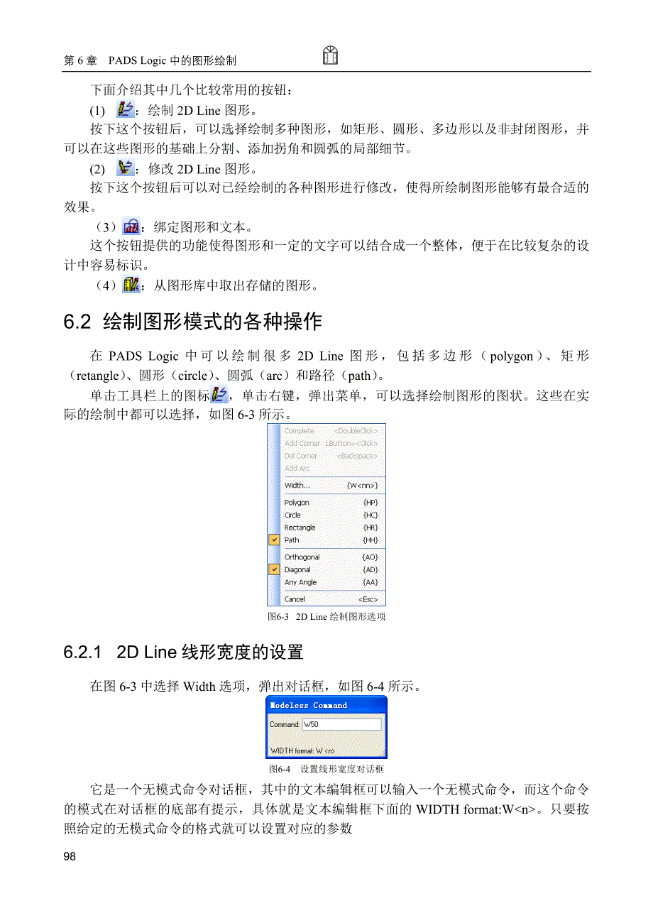 PADSLogic中的图形绘制_第2页