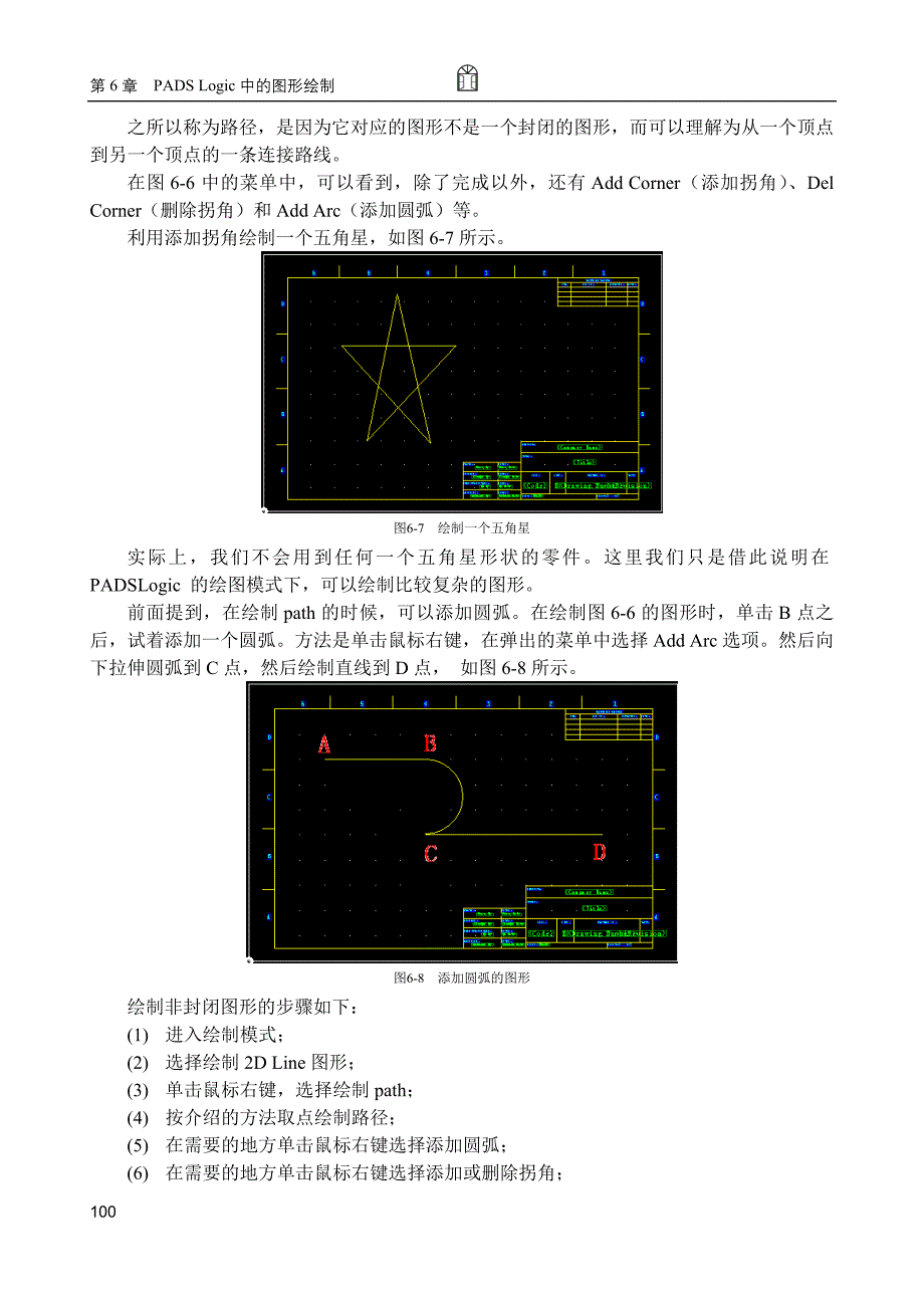 PADSLogic中的图形绘制_第4页